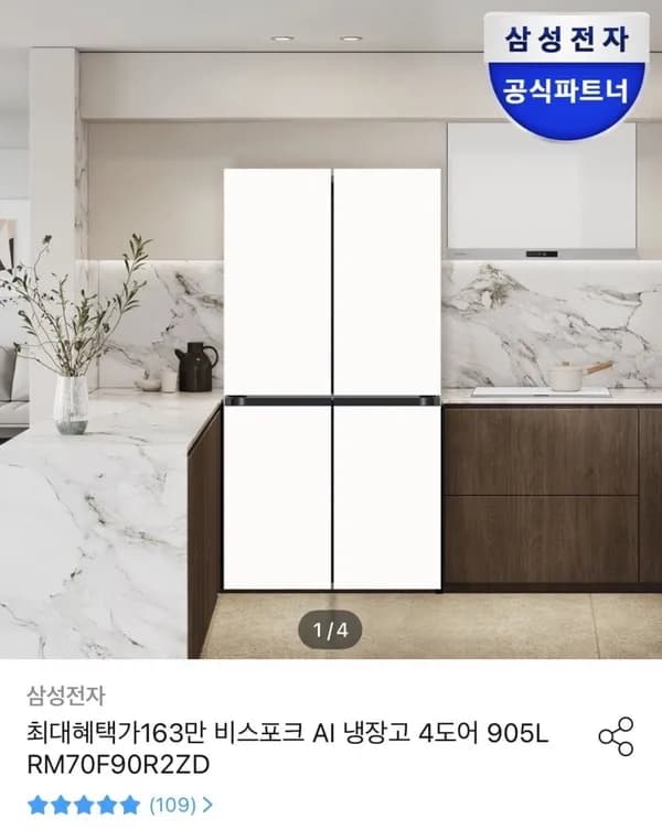 삼성 비스포크 냉장고 4도어 1,699,000원