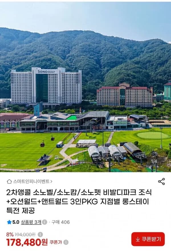 소노벨 비발디파크 조식+오션월드+앤트월드 3인 패키지 178,480원