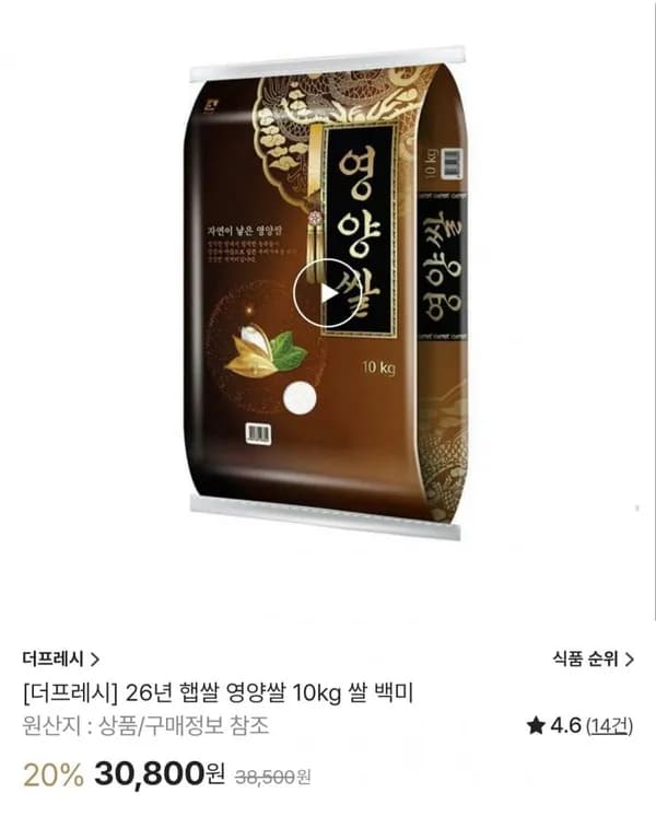 더프레시 26년 햅쌀 영양쌀 백미 10kg 30,800원