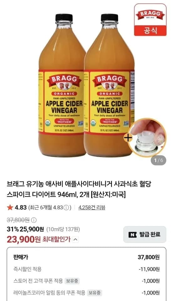 브래그 유기농 사과식초 946ml 2개 23,900원