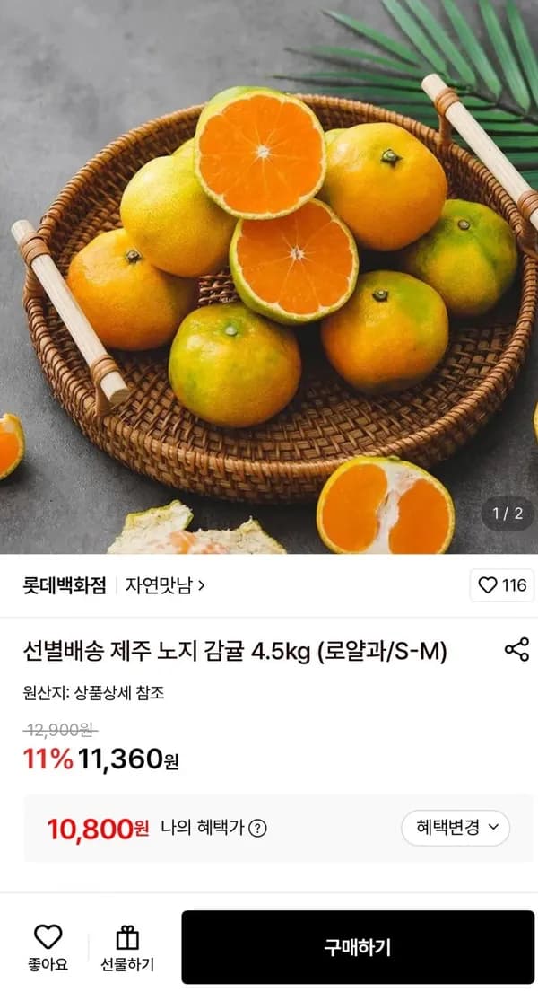 선별배송 제주 노지 감귤 4.5kg 로얄과 10,800원