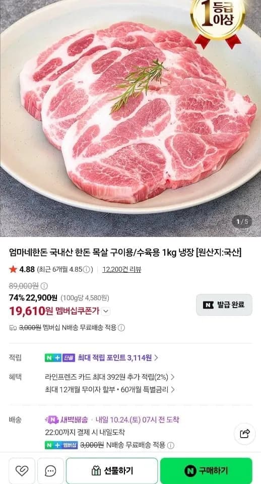 국내산 한돈 목살 구이용/수육용 1kg 냉장 19,610원