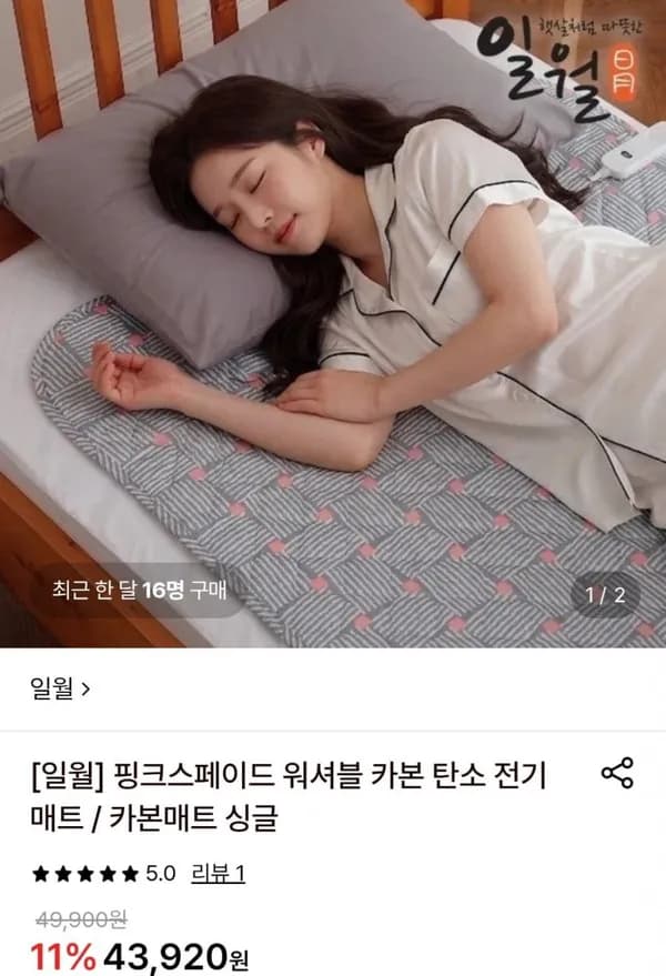 일월 핑크스페이드 워셔블 카본 탄소 전기매트 43,920원