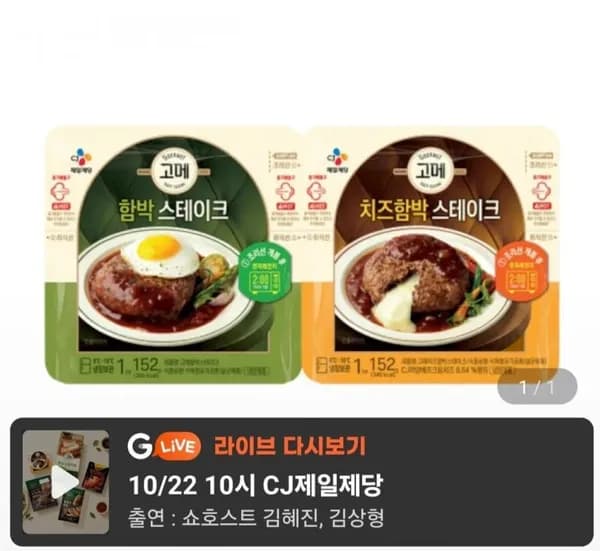 고메 함박스테이크 152g 2종 12개