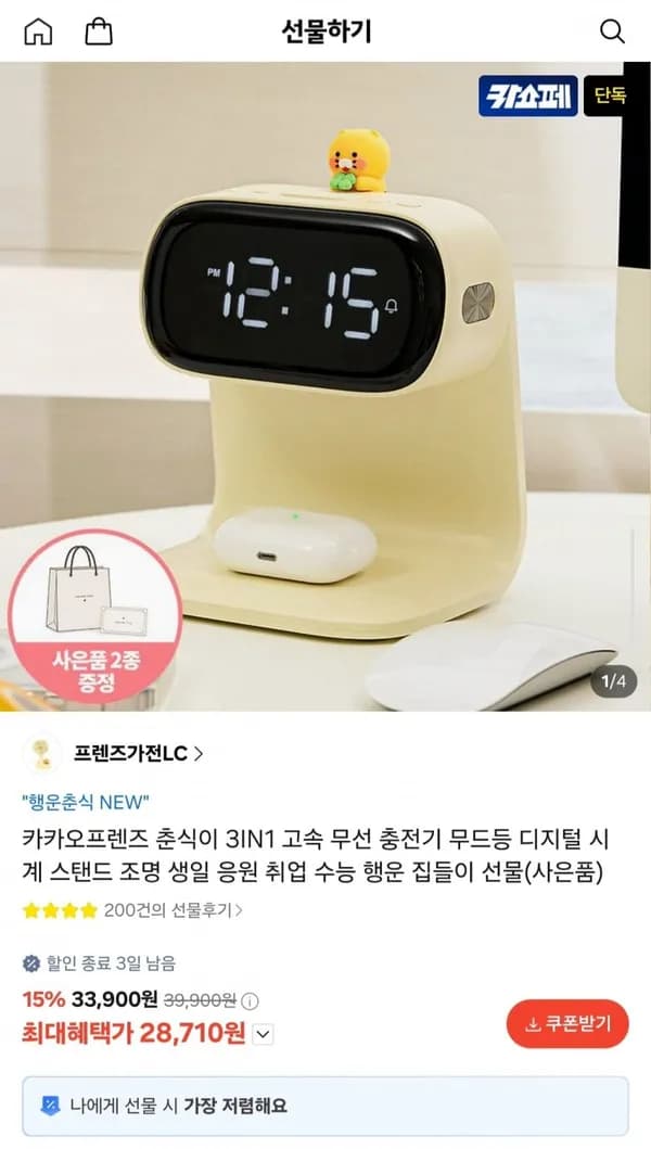 카카오프렌즈 춘식이 3IN1 고속 무선 충전기 28,710원