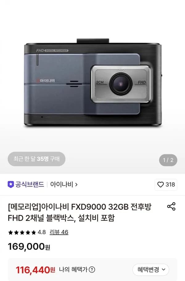 아이나비 FXD9000 64GB 전후방 FHD 2채널 블랙박스 설치비 포함