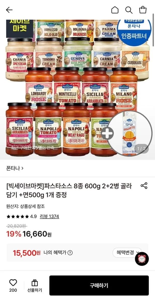폰타나 파스타소스 600g 2병 외 알리오올리오 430g 2개 + 면500g 증정
