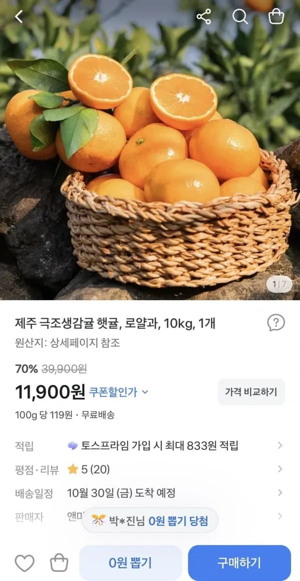 제주 극조생감귤 로얄과 10kg