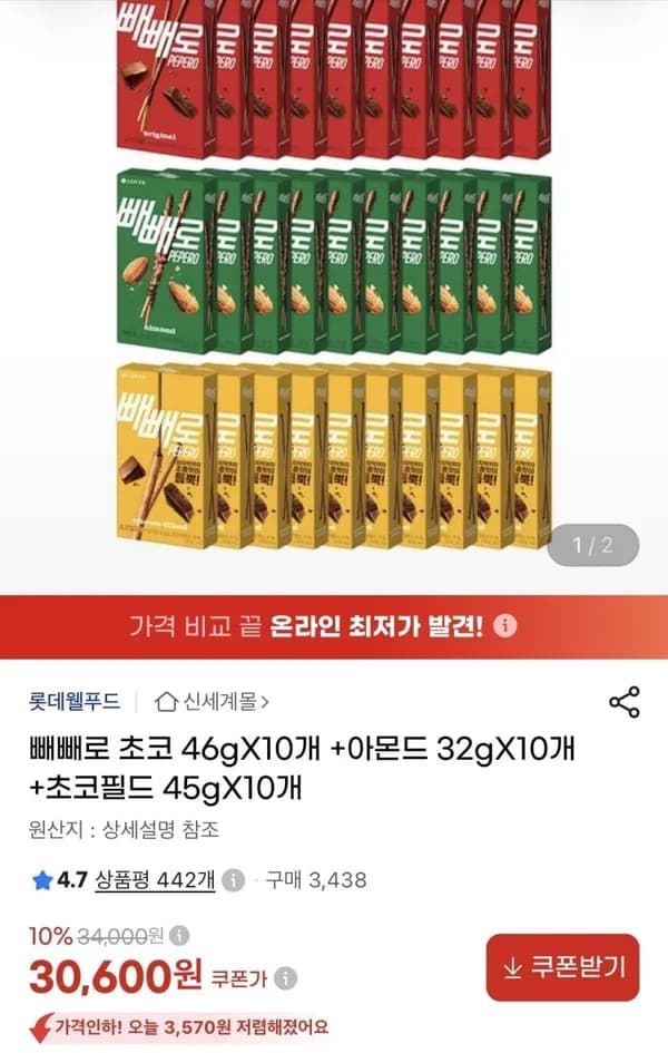 빼빼로 초코 46gX10개 +아몬드 32gX10개 +초코필드 45gX10개