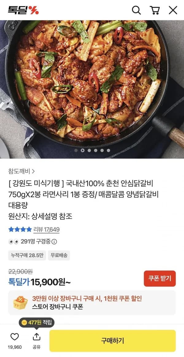 국내산 춘천 안심닭갈비 750g x 2봉 (라면사리 1봉 증정)
