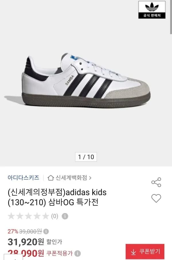 아디다스키즈 삼바OG 운동화 28,090원