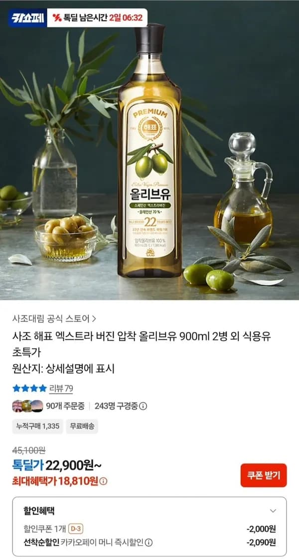 사조 해표 엑스트라 버진 압착 올리브유 900ml 2병