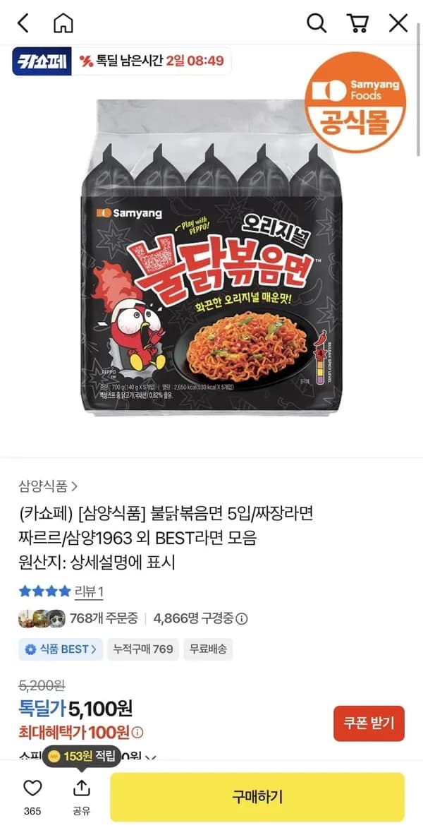불닭볶음면 5입