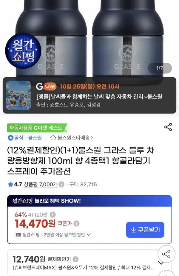 그라스블루 차량용 디퓨저 100ml 1+1