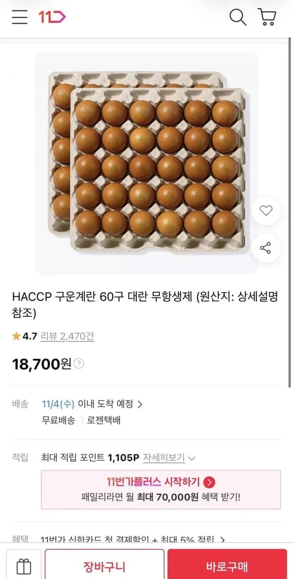 구운계란 60구 대란
