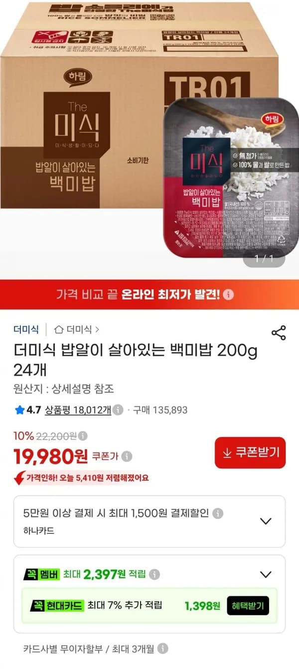 더미식 밥알이 살아있는 백미밥 200g 24개 19,980원