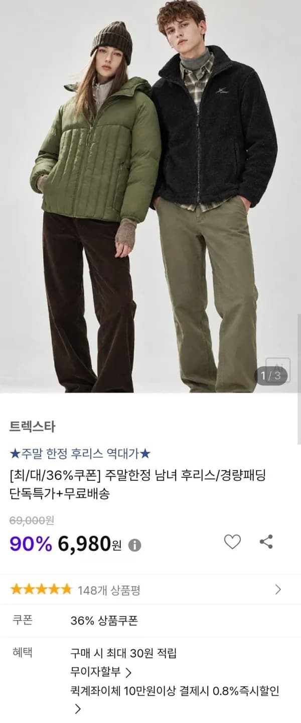 트렉스타 남녀 후리스/경량패딩