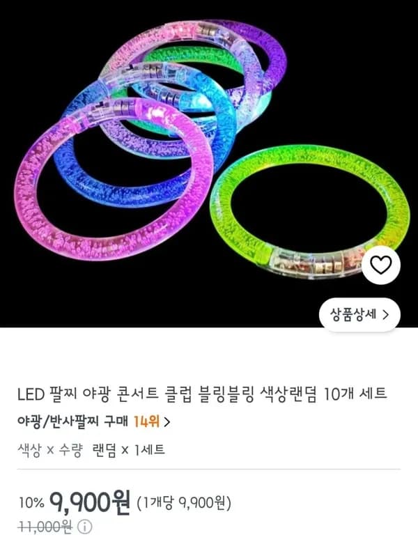 LED 야광팔찌 10개 세트