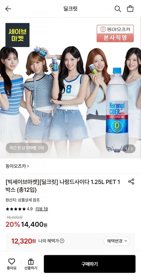 나랑드사이다 1.25L 제로 총12입