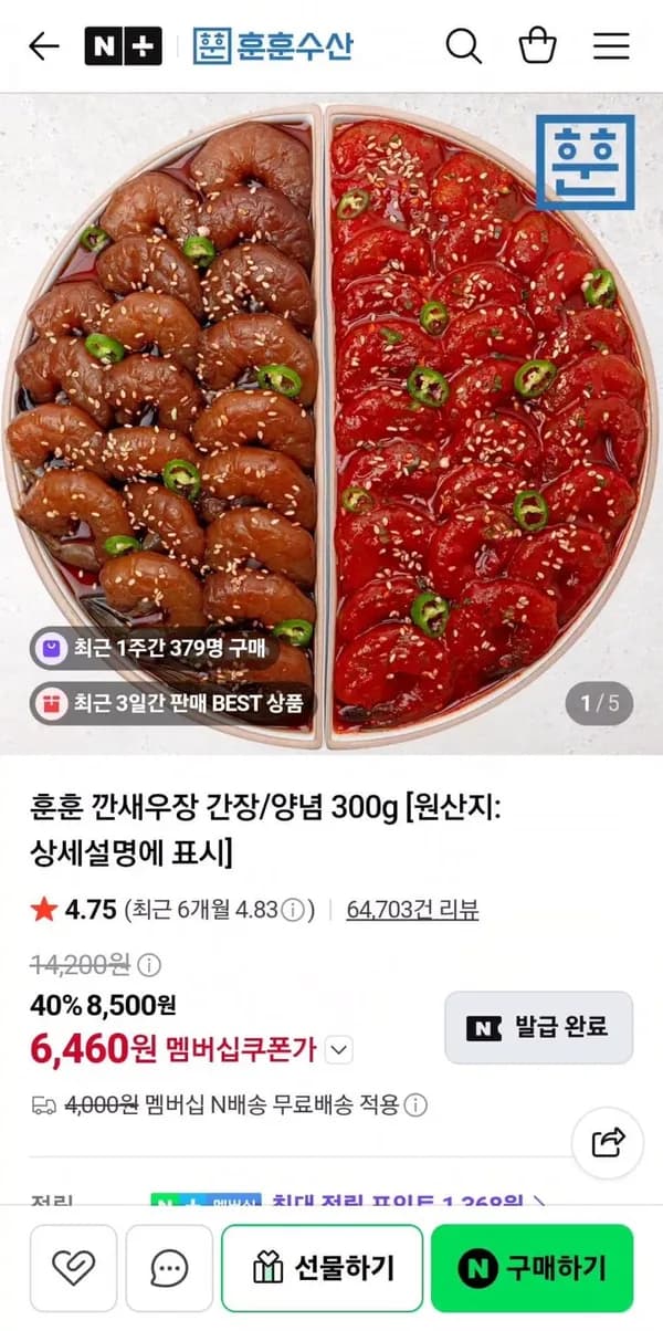 간장 깐새우장 300g + 양념 깐새우장 300g