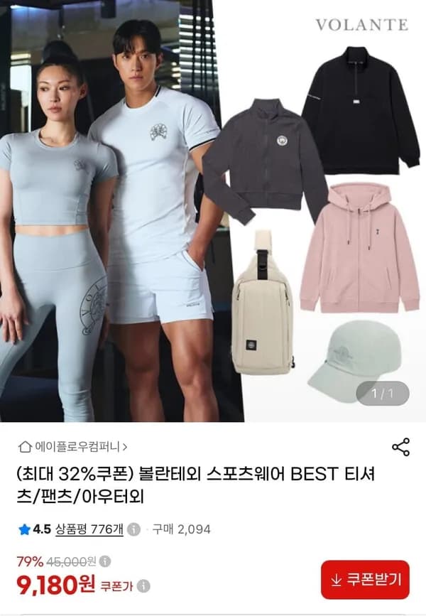 볼란테 머슬핏 에센셜 반팔 10,800원