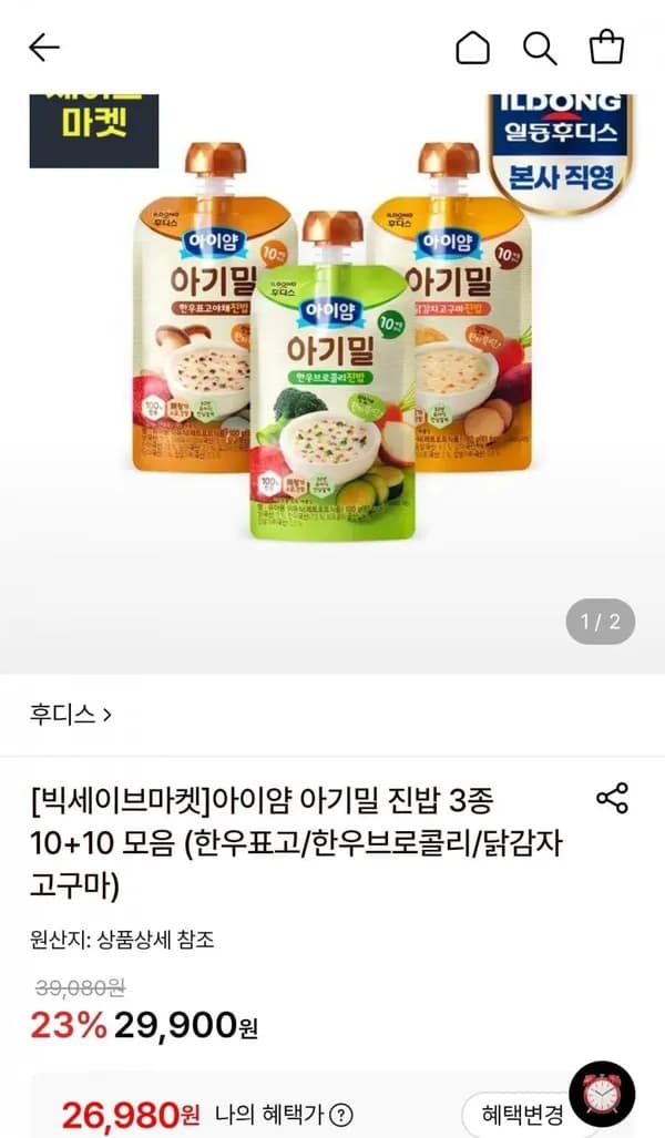 후디스 아이얌 아기밀 진밥 3종 10+10 모음