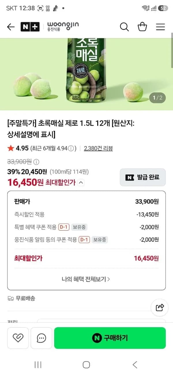 초록매실 제로 1.5L 16,450원
