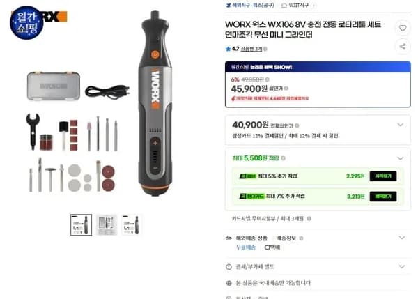 WORX 웍스 WX106 8V 충전 전동 로타리툴 세트 미니 그라인더 36,900원