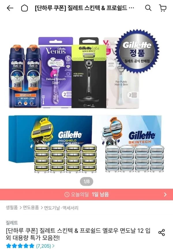 질레트 스킨텍/프로쉴드 옐로우 면도날 12입