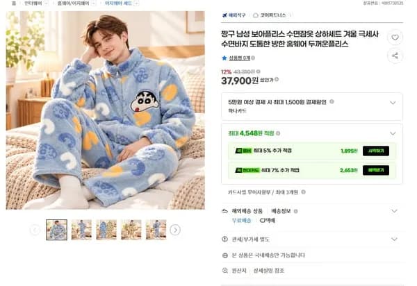 짱구 보아플리스 수면잠옷 상하세트