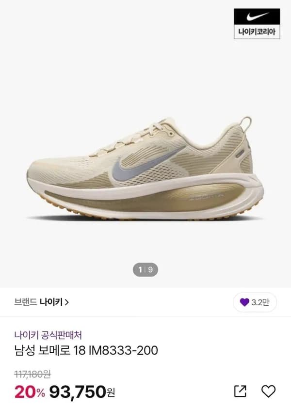 나이키 보메로 18, 줌 보메로 5 런닝화 외