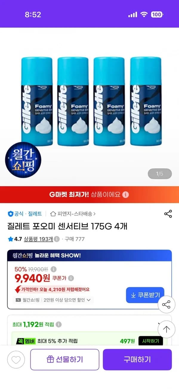 질레트 포오미 센서티브 175g 4개 9940원