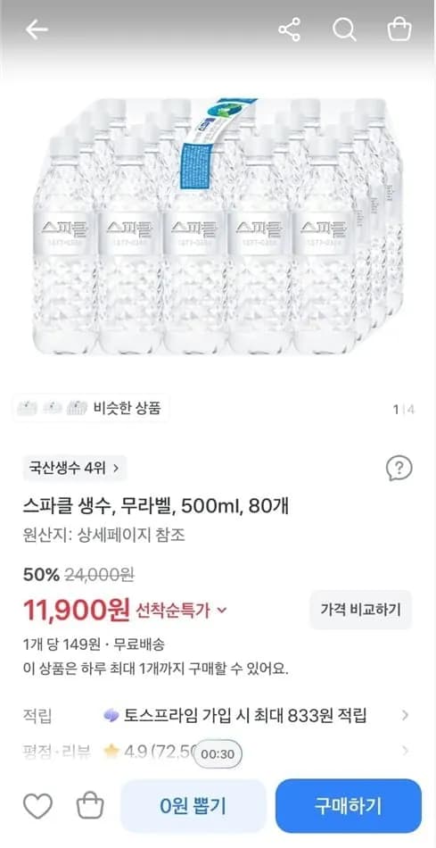 스파클 생수 무라벨 500ml 80개