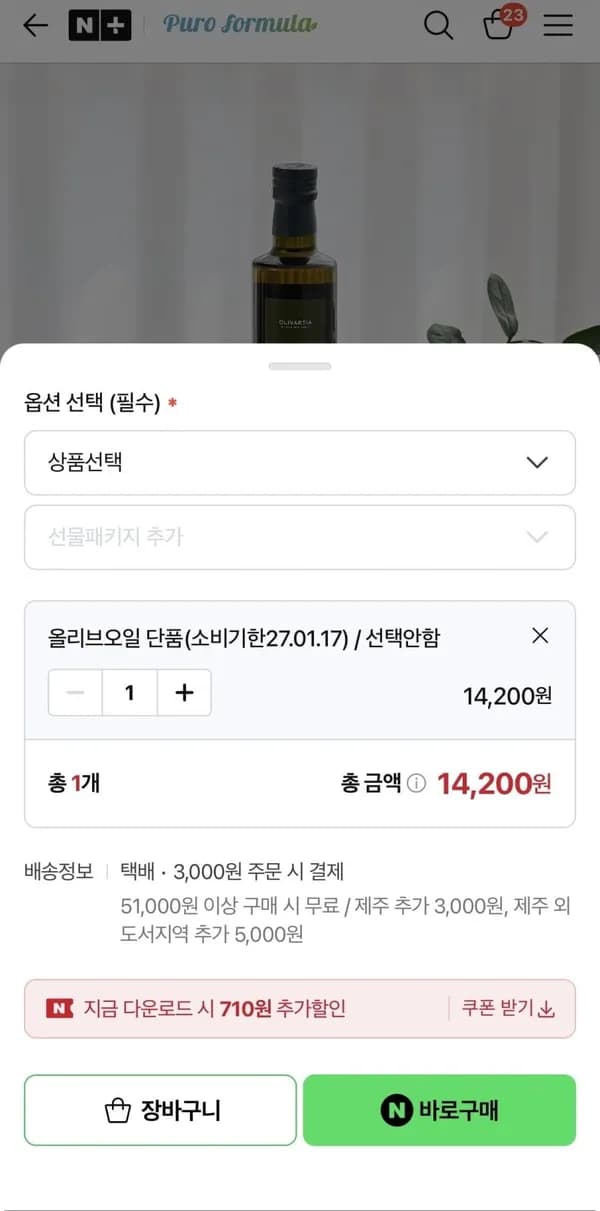 올리바티아 유기농 엑스트라버진 올리브오일 500ml 14,200원
