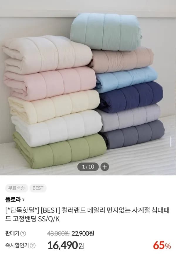 플로라 사계절 침대패드 싱글