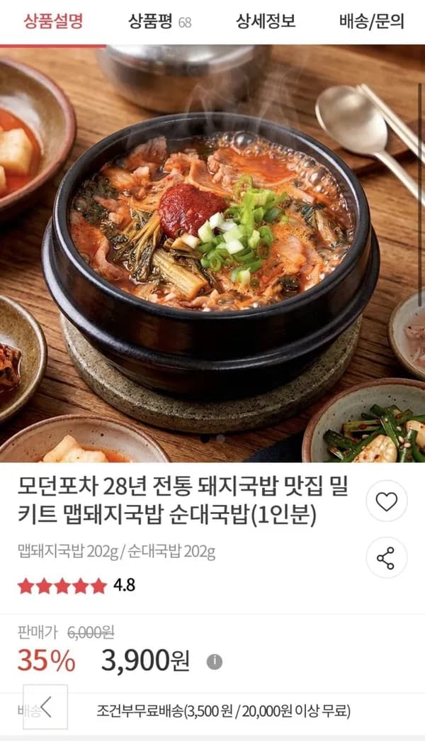 맵돼지국밥/순대국밥 1봉 (3,900원)
