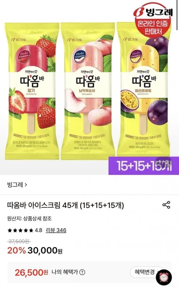 따옴바 아이스크림 45개 (15+15+15개)