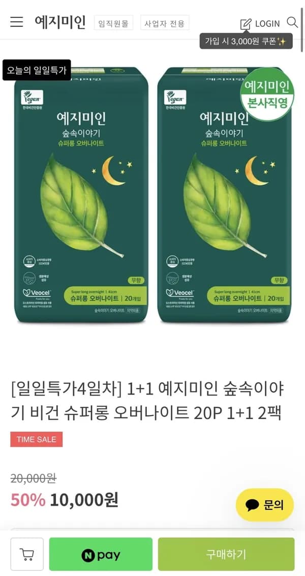 예지미인 숲속이야기 비건 오버나이트 20P 1+1