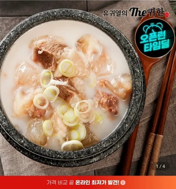 유귀열의 The귀한 도가니탕 700g 5팩 총 10인분 18,900원