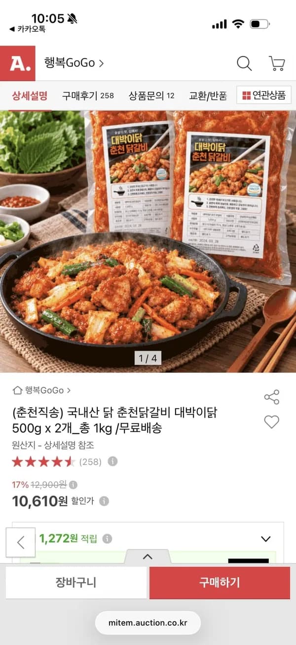 국내산 닭 춘천닭갈비 500g+500g 10,610원