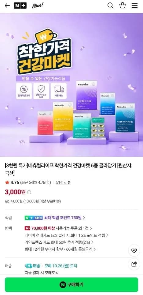 네츄럴라이프 루테인/오메가3/유산균/마그네슘/코큐텐/그린아세로라 모음전