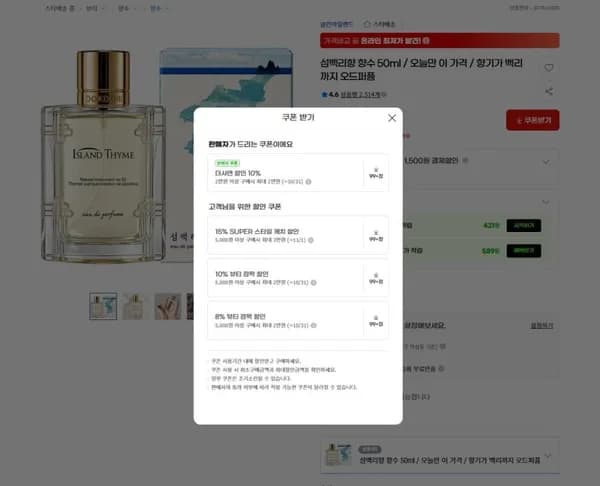섬백리향 향수 50ml 8,420원