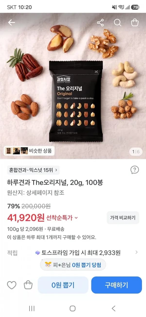 하루견과 The오리지널 20g 100봉
