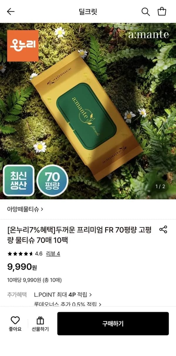 아망떼 물티슈 70평량 70매 10팩 9,990원