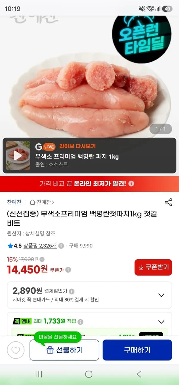찬예찬 무색소프리미엄 백명란 파치 1kg 14,450원