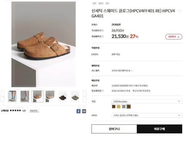 신세틱 스웨이드 클로그 21,530원