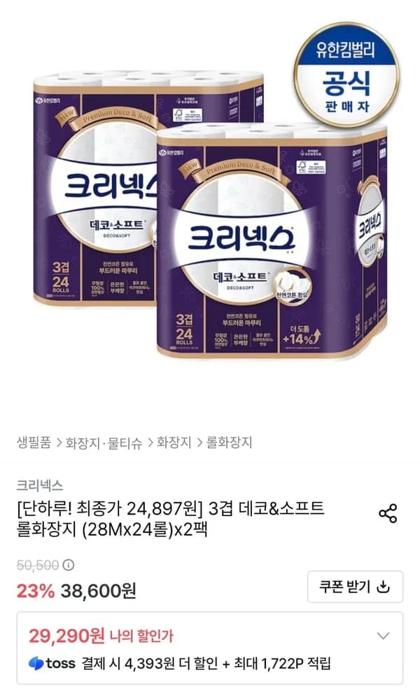 크리넥스 3겹 데코&소프트 화장지 28m 48롤