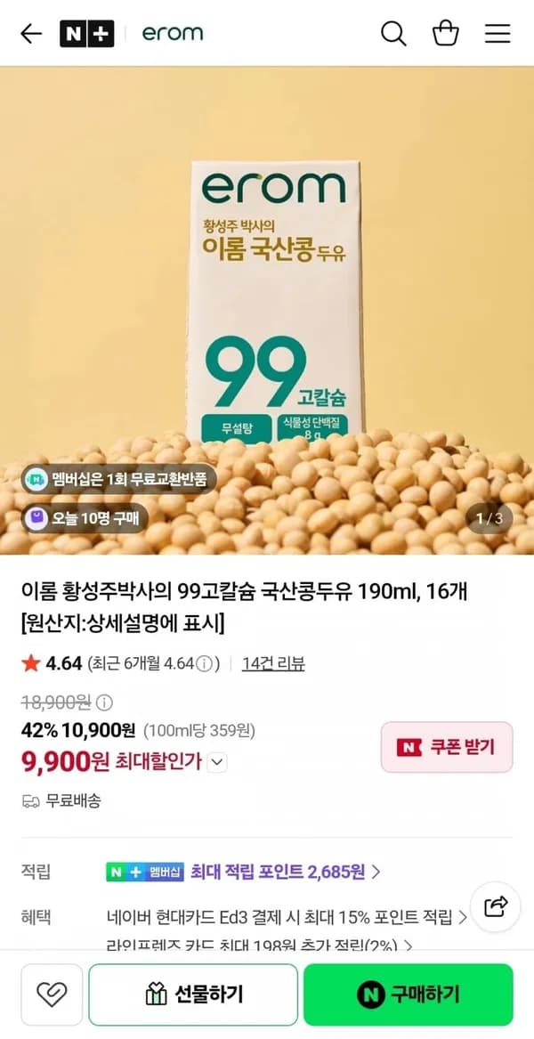 이롬 국산콩 99% 고칼슘두유 190ml 16팩