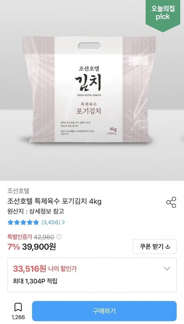 조선호텔 특제육수 포기김치 4kg
