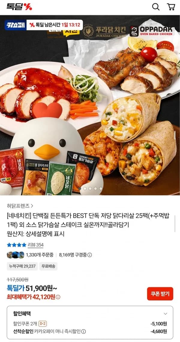 네네치킨 저당 닭다리살 5종 25팩 + 곤약야채주먹밥 1팩